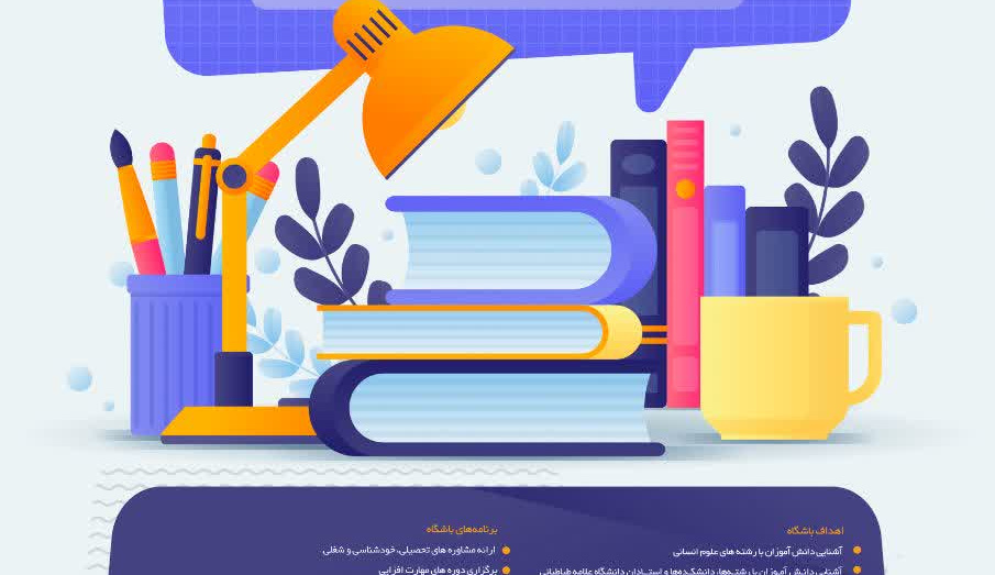 فراخوان عضویت در باشگاه دانش‌آموزی دانشگاه علامه‌طباطبائی